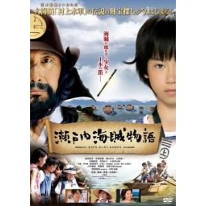 瀬戸内海賊物語 レンタル落ち 中古 DVD｜youing-h-ys