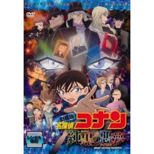 【中古】 劇場版 名探偵コナン 純黒の悪夢 [レンタル落ち] [DVD]