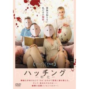 【中古】 ハッチング 孵化 [レンタル落ち] [DVD]