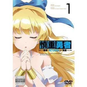 【中古】 慎重勇者 この勇者が俺TUEEEくせに慎重すぎる (6巻セット) [レンタル落ち] [DV...