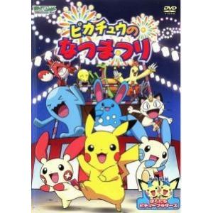 【中古】 ポケットモンスター アドバンスジェネレーション ピカチュウのなつまつり [レンタル落ち] [DVD]