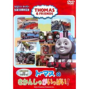 【中古】 読み聞かせ＆TVシリーズ トーマスのきかんしゃがいっぱい [レンタル落ち] [DVD]
