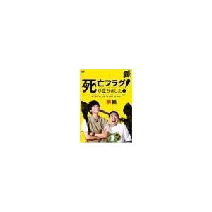 【中古】 死亡フラグが立ちました！ (2巻セット) [レンタル落ち] [DVD]