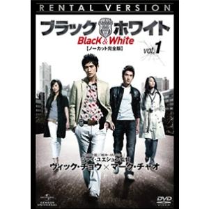 【中古】 ブラック＆ホワイト ノーカット完全版 (12巻セット)【字幕】 [レンタル落ち] [DVD]