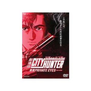 【中古】 劇場版シティーハンター 新宿プライベート アイズ [レンタル落ち] [DVD]