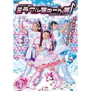 【中古】 アイドル×戦士 ミラクルちゅーんず! vol.1 [レンタル落ち] [DVD]