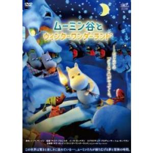 【中古】 ムーミン谷とウィンターワンダーランド ...の商品画像