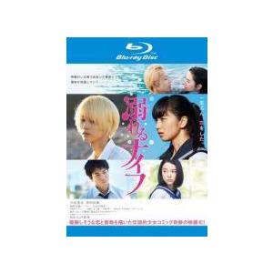 【中古】 溺れるナイフ [レンタル落ち] [Blu-ray] [ブルーレイ]