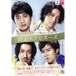 【中古】 最上のプロポーズ [レンタル落ち] [DVD]