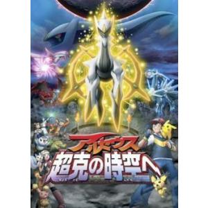 【中古】 劇場版 ポケットモンスター ダイヤモン...の商品画像