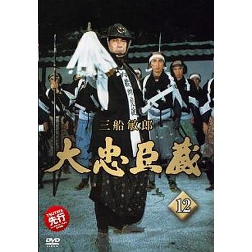 ●【中古】大忠臣蔵 12 [レンタル落ち] [DVD]
