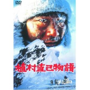 【中古】 植村直己物語 [レンタル落ち] [DVD]