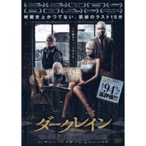 【中古】 ダークレイン [レンタル落ち] [DVD]