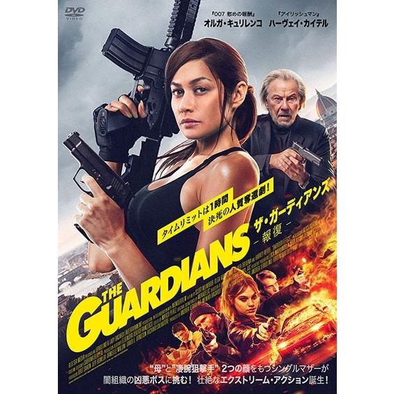 【中古】 ザ・ガーディアンズ 報復 [レンタル落ち] [DVD]