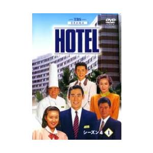 ★【中古】 HOTEL シーズン4 (12巻セット) [レンタル落ち] [DVD]