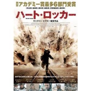 【中古】 ハート・ロッカー [レンタル落ち] [DVD]