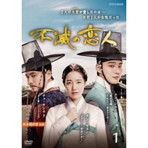 【中古】 不滅の恋人（10巻セット） [レンタル落ち] [DVD]