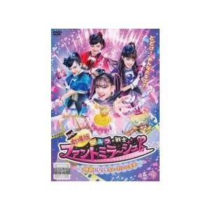 【中古】 劇場版 ひみつ×戦士 ファントミラージュ！ 映画になってちょーだいします [レンタル落ち]...