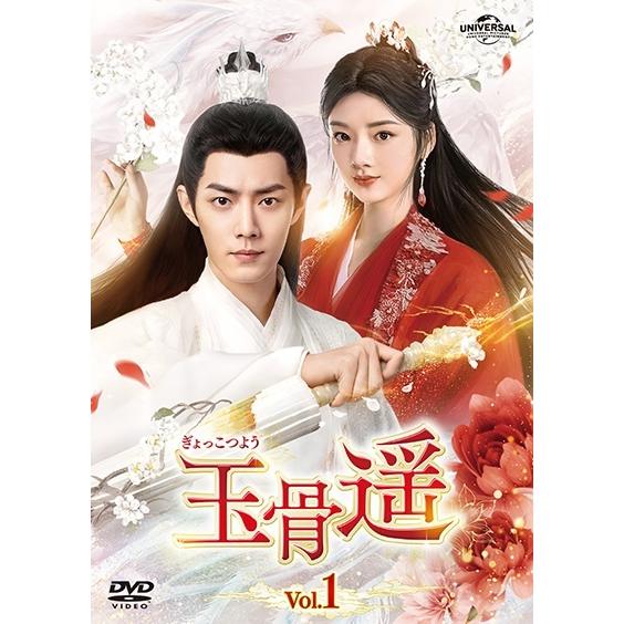 ★【中古】 玉骨遥 (ぎょっこつよう) (29巻セット) [レンタル落ち] [DVD]