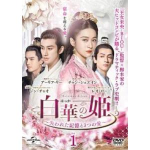 【中古】 白華の姫 失われた記憶と3つの愛 (35巻セット) 【字幕】 [レンタル落ち] [DVD]
