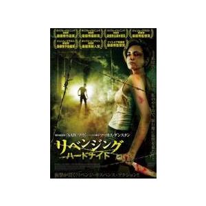 【中古】 リベンジング・ハードナイト [レンタル落ち] [DVD]