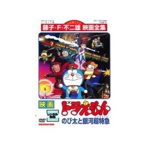 【中古】 映画 ドラえもん のび太と銀河超特急 ...の商品画像
