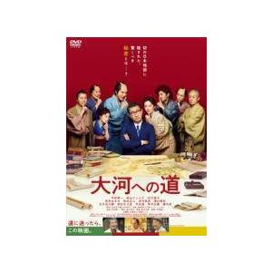 【中古】 大河への道 [レンタル落ち] [DVD]