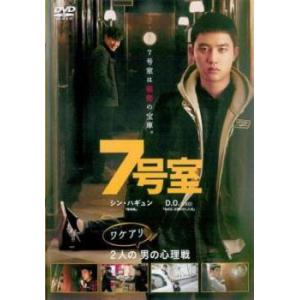 【中古】 7号室【字幕】 [レンタル落ち] [DVD]