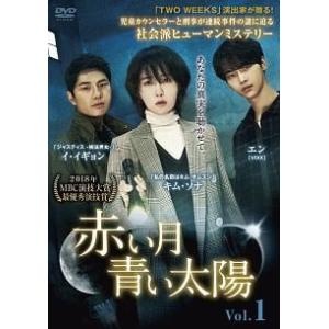 【中古】 赤い月青い太陽 (16巻セット)【字幕】 [レンタル落ち] [DVD]