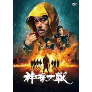 【中古】 神探大戦【字幕】 [レンタル落ち] [DVD]