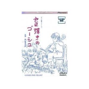 ★【中古】 セロ弾きのゴーシュ [レンタル落ち] [DVD]