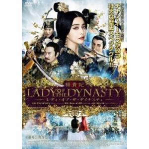 【中古】 楊貴妃 レディ オブ ザ ダイナスティ...の商品画像