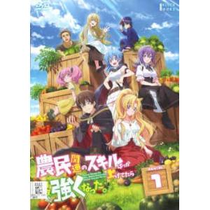●【中古】 農民関連のスキルばっか上げてたら何故か強くなった。 (6巻セット) [レンタル落ち] [...