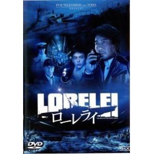 【中古】 ローレライ [レンタル落ち] [DVD]