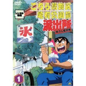【中古】 こちら葛飾区亀有公園前派出所(56巻セット)両さん奮闘編 54枚＋THE MOVIE 1,2 [レンタル落ち] [DVD]