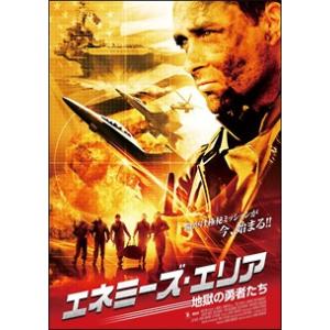 【中古】 【訳あり】 【ディスクのみ】 エネミーズ・エリア 地獄の勇者たち [レンタル落ち] [DVD]