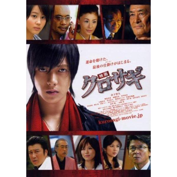 【中古】 映画 クロサギ [レンタル落ち] [DVD]