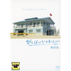 【中古】 がんばっていきまっしょい 4 [レンタル落ち] [DVD]