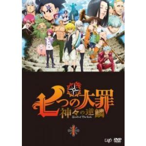 七つの大罪 神々の逆鱗 DVDセットの高価買取価格