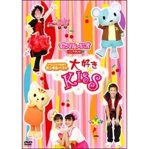 【中古】 いっしょにうたおうモンすたベスト 大好き KISS [レンタル落ち] [DVD]