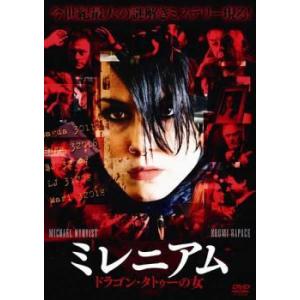 【中古】 ミレニアム (3巻セット) ドラゴン・タトゥーの女・2 火と戯れる女・3 眠れる女と狂卓の...