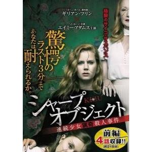 【中古】 シャープ・オブジェクト KIZU 傷 連続少女猟奇殺人事件 (2巻セット) [レンタル落ち...