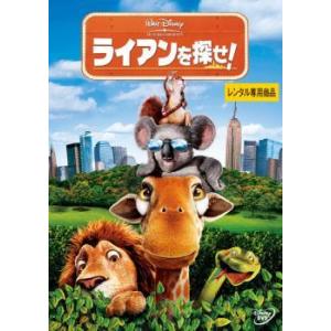 ライアンを探せ レンタル落ち 中古 Dvd ディズニー Y 134 お宝イータウン 通販 Yahoo ショッピング