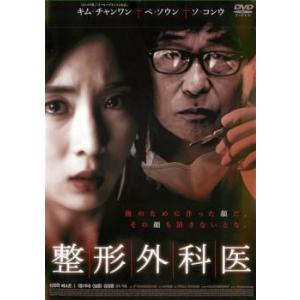 整形外科医【字幕】 レンタル落ち 中古 DVD