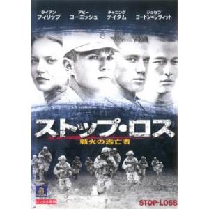 ストップ・ロス 戦火の逃亡者 レンタル落ち 中古 DVD