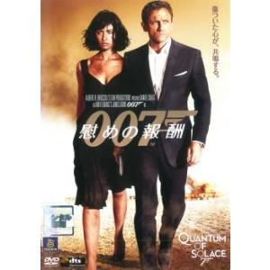 007 慰めの報酬 レンタル落ち 中古 DVD