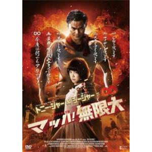 マッハ!無限大 レンタル落ち 中古 DVD