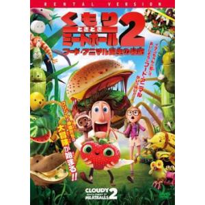くもりときどきミートボール 2 フード・アニマル誕生の秘密 レンタル落ち 中古 DVD