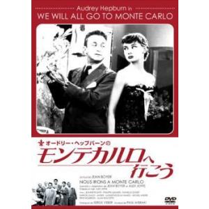 オードリー ヘップバーンの モンテカルロへ行こう レンタル落ち  DVD  ミュージカル