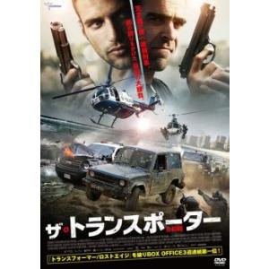 ザ・トランスポーター レンタル落ち 中古 DVD